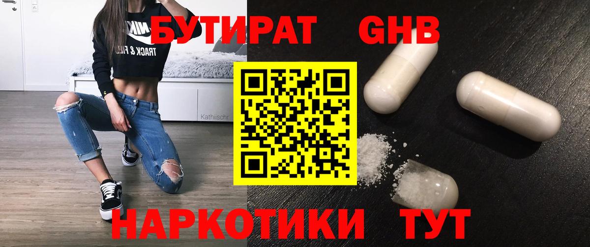Бутират BDO Зерноград
