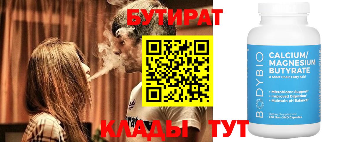 Бутират Зерноград