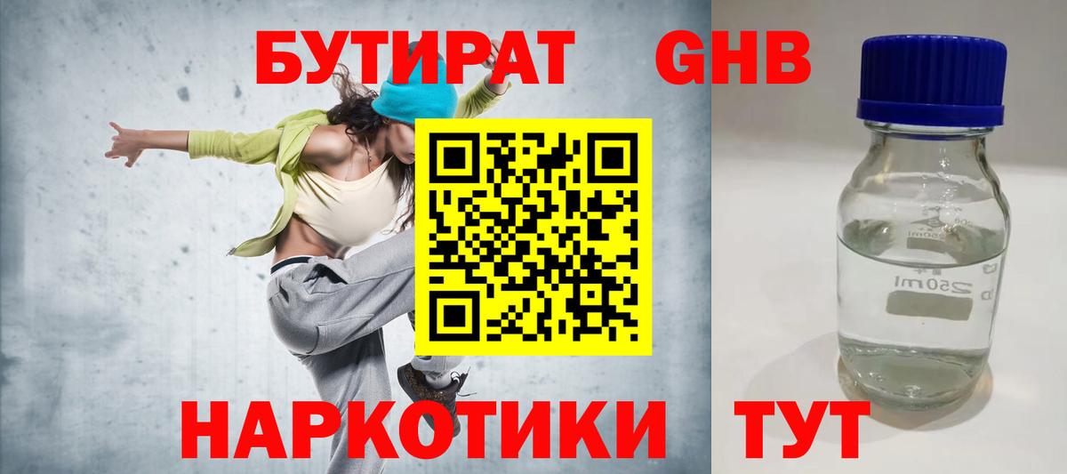 Зерноград  Бутират оксибутират  Вход с VPN 