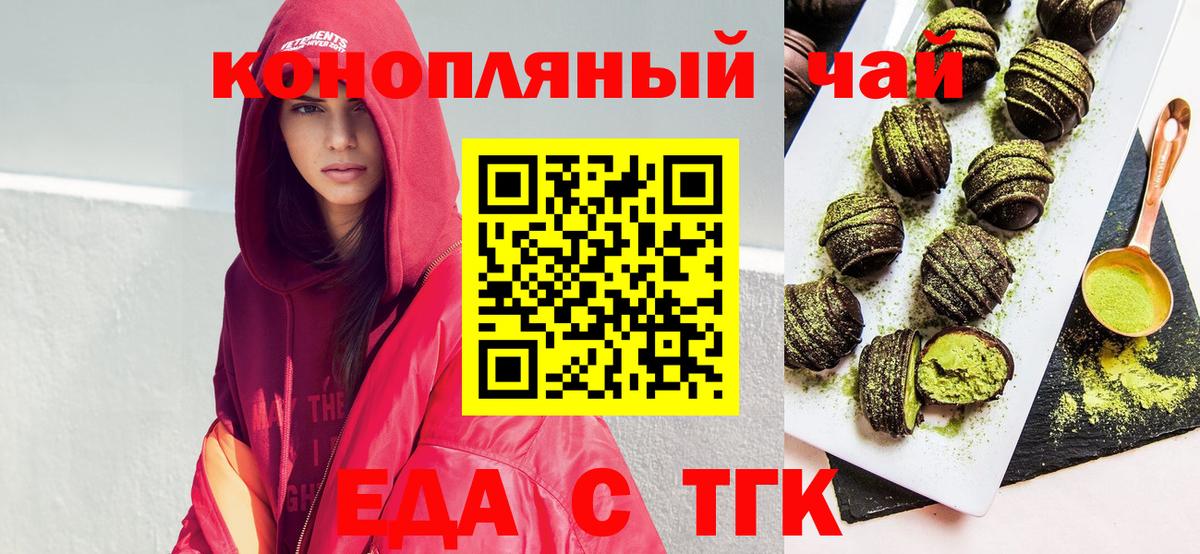 Зерноград  Печенье с ТГК конопля  Вход с VPN 