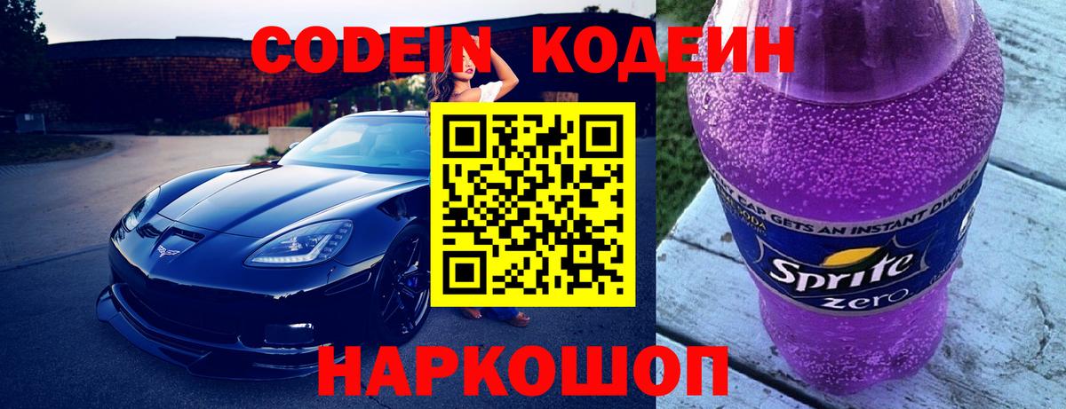Зерноград  Кодеиновый сироп Lean напиток Lean (лин)  Вход с VPN 