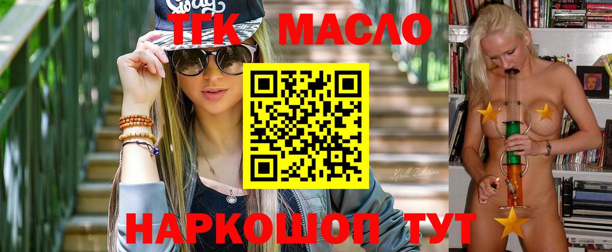 Зерноград  ТГК вейп  Вход с VPN  Дистиллят ТГК концентрат 